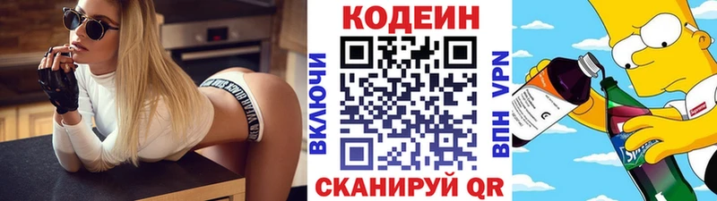 Кодеиновый сироп Lean напиток Lean (лин)  закладка  Вичуга 